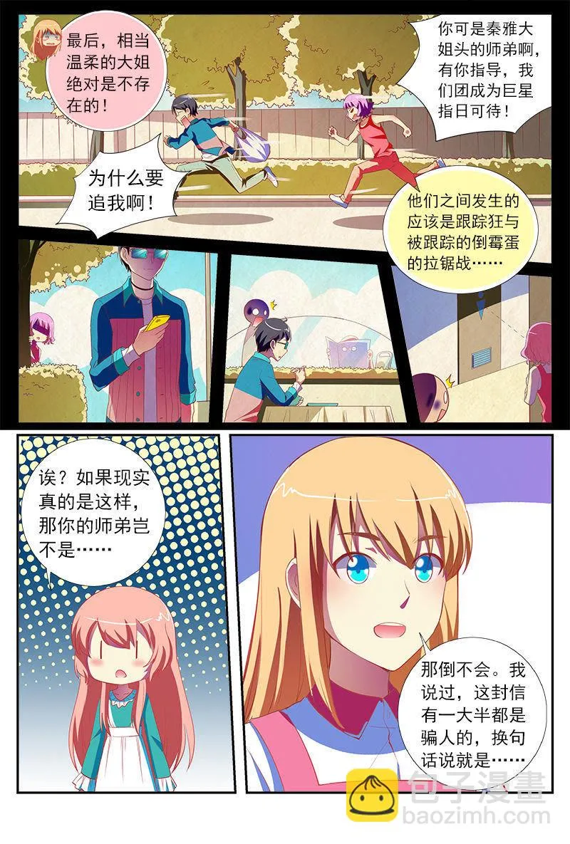 第11话 黑天鹅之舞（12） 第9页