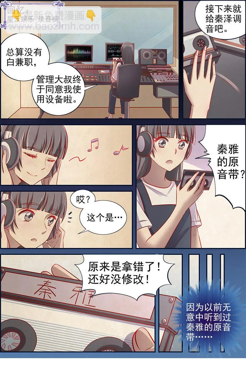 第十三话：变装大作战（2） 第3页