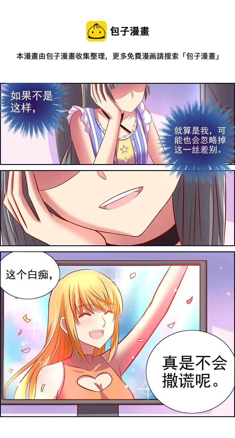 第十三话：变装大作战（2） 第5页