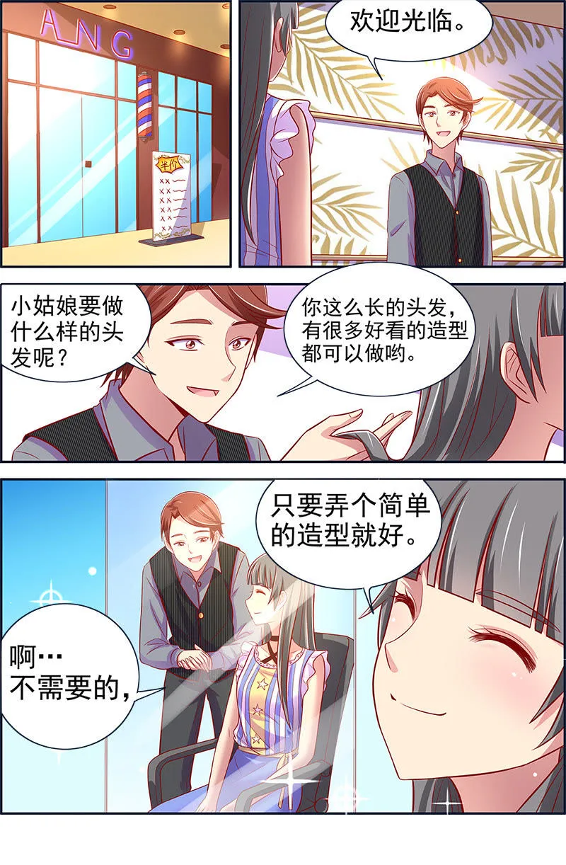 第十三话：变装大作战（2） 第6页