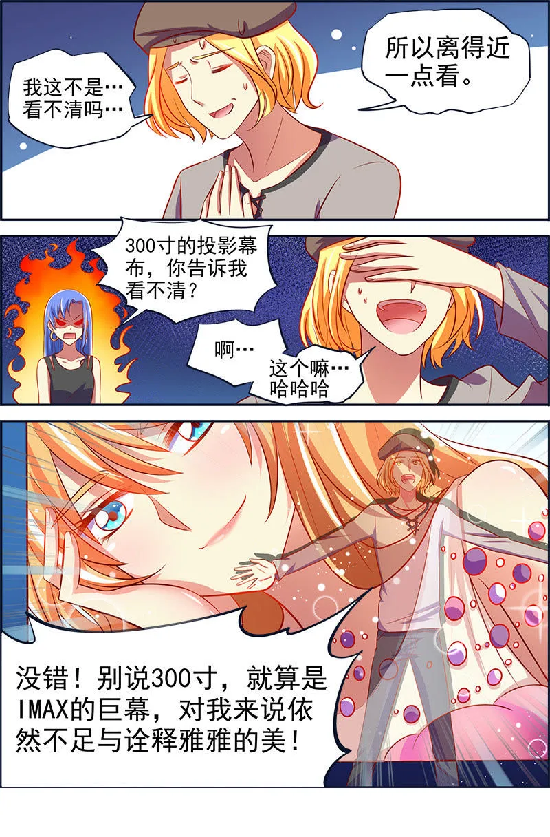 第十三话：变装大作战（2） 第9页