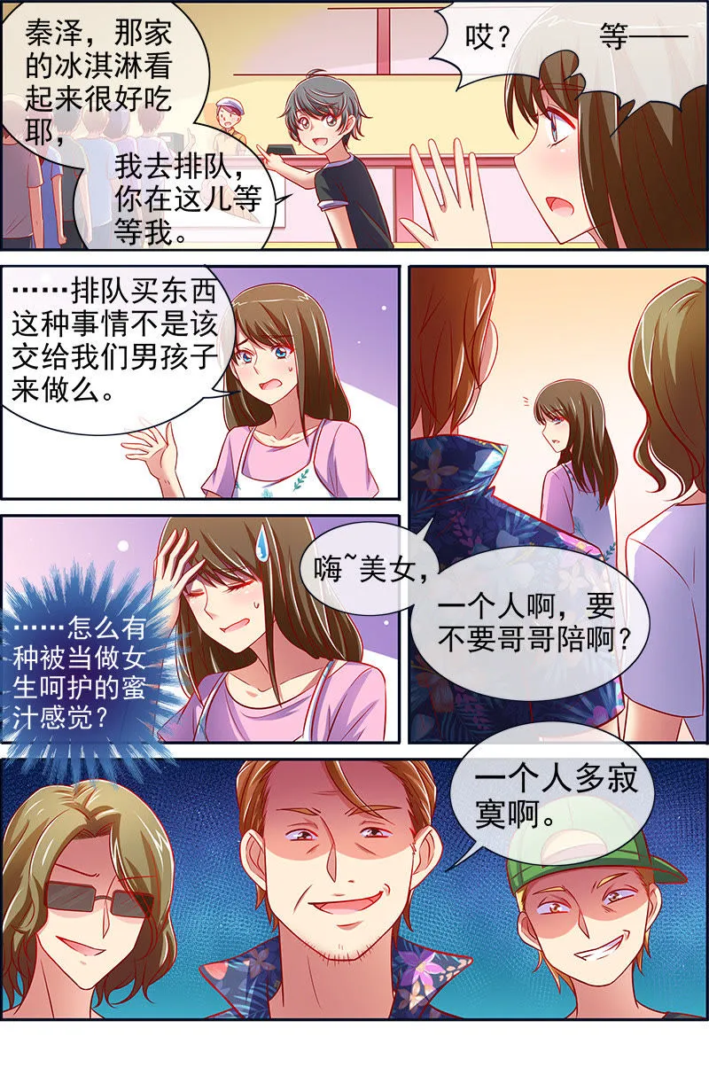 第十三话：变装大作战（4） 2 第3页
