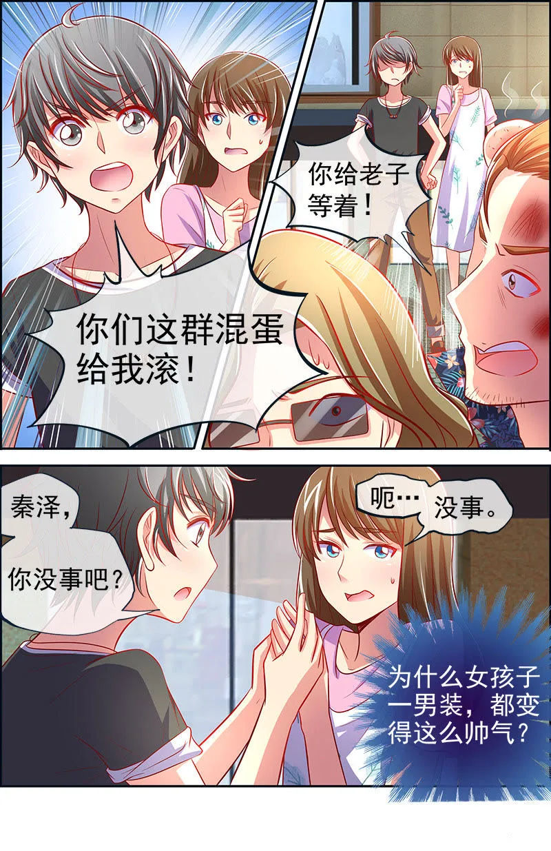第十三话：变装大作战（4） 2 第6页