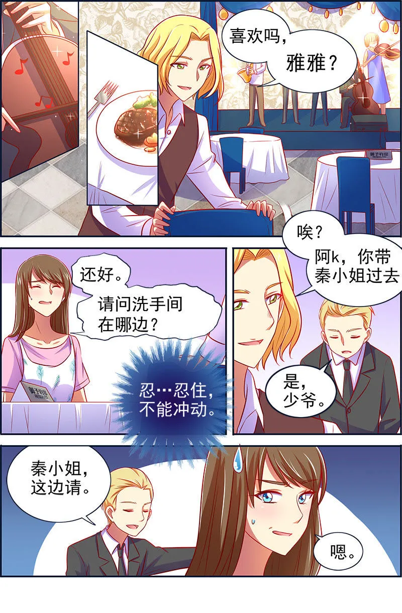 第十三话：变装大作战（5） 第3页
