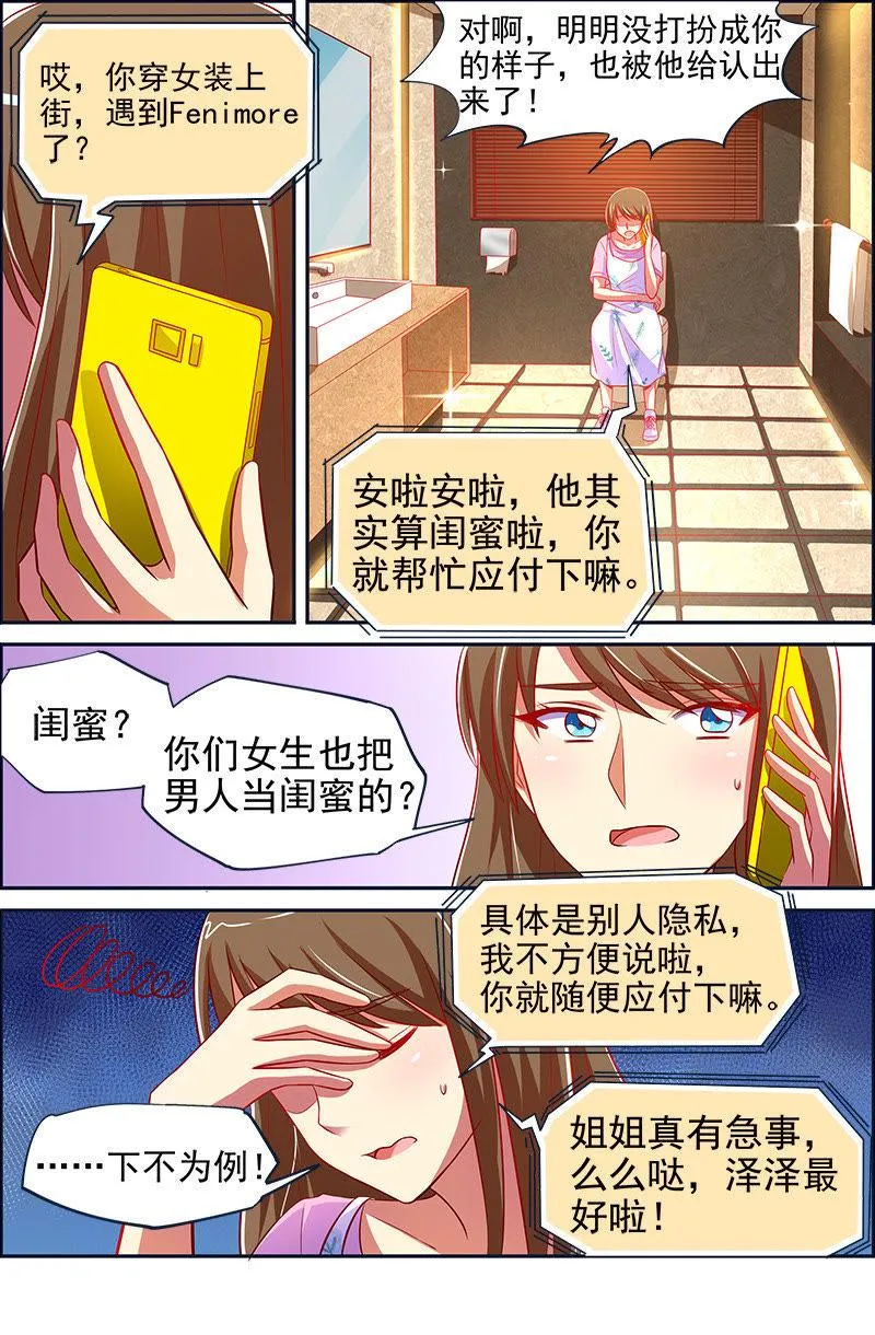 第十三话：变装大作战（5） 第4页
