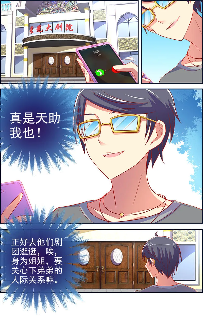 第十三话：变装大作战（5） 第5页