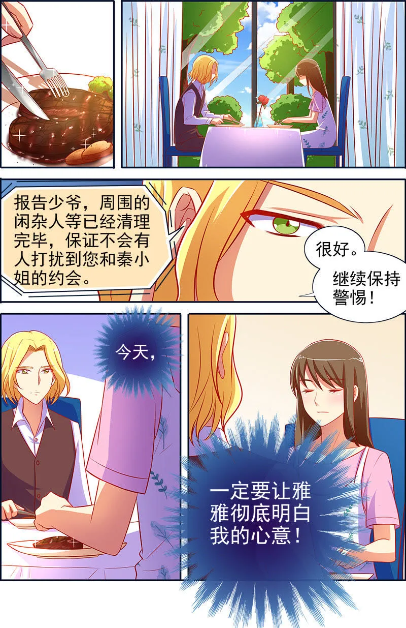 第十三话：变装大作战（5） 第6页
