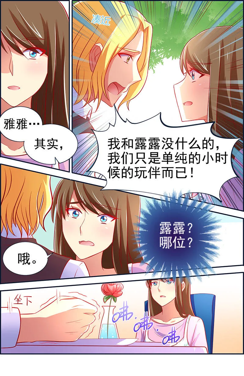 第十三话：变装大作战（5） 第7页