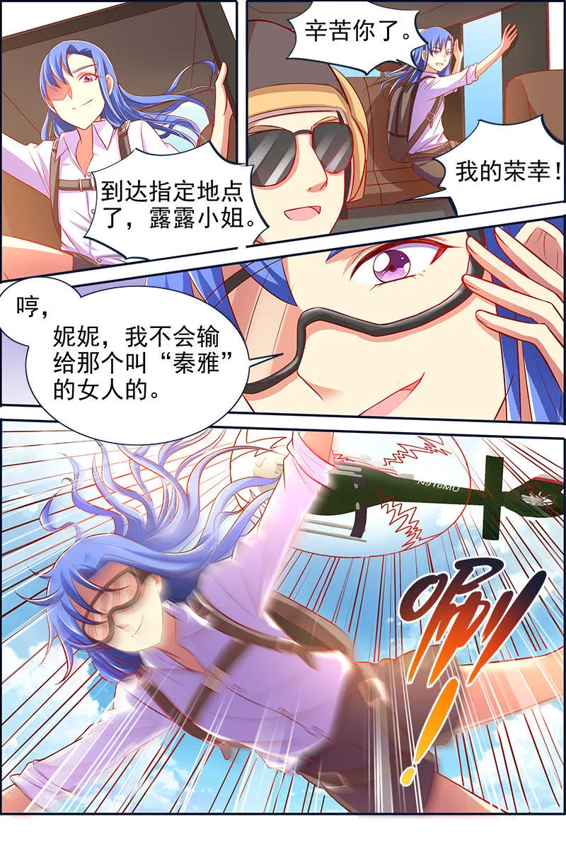 第十三话：变装大作战（5） 第9页