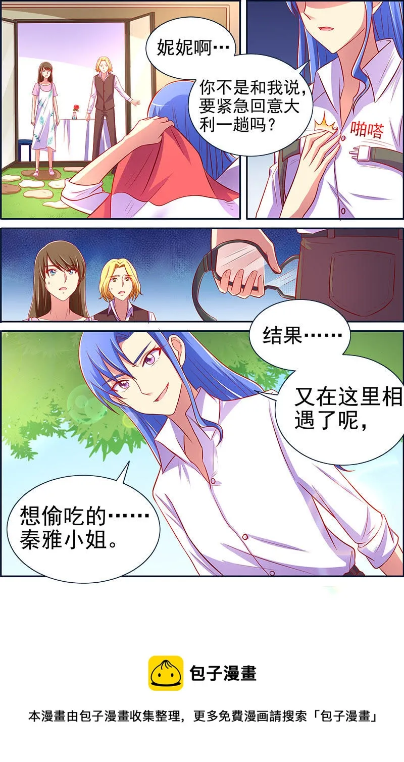 第十三话：变装大作战（5） 第11页
