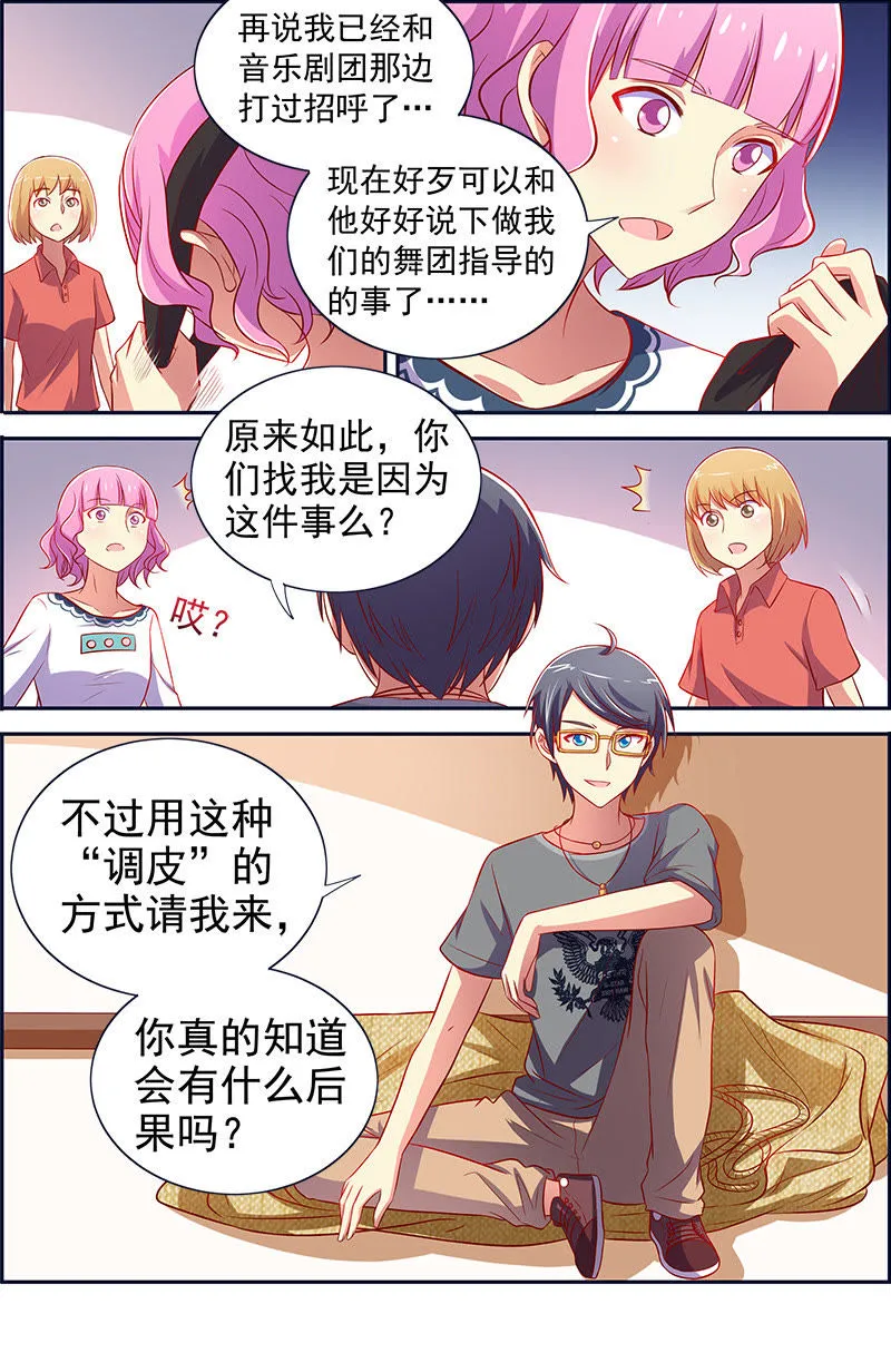 第十三话：变装大作战（6） 第4页