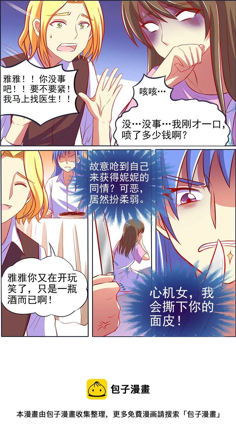 第十三话：变装大作战（7） 第12页