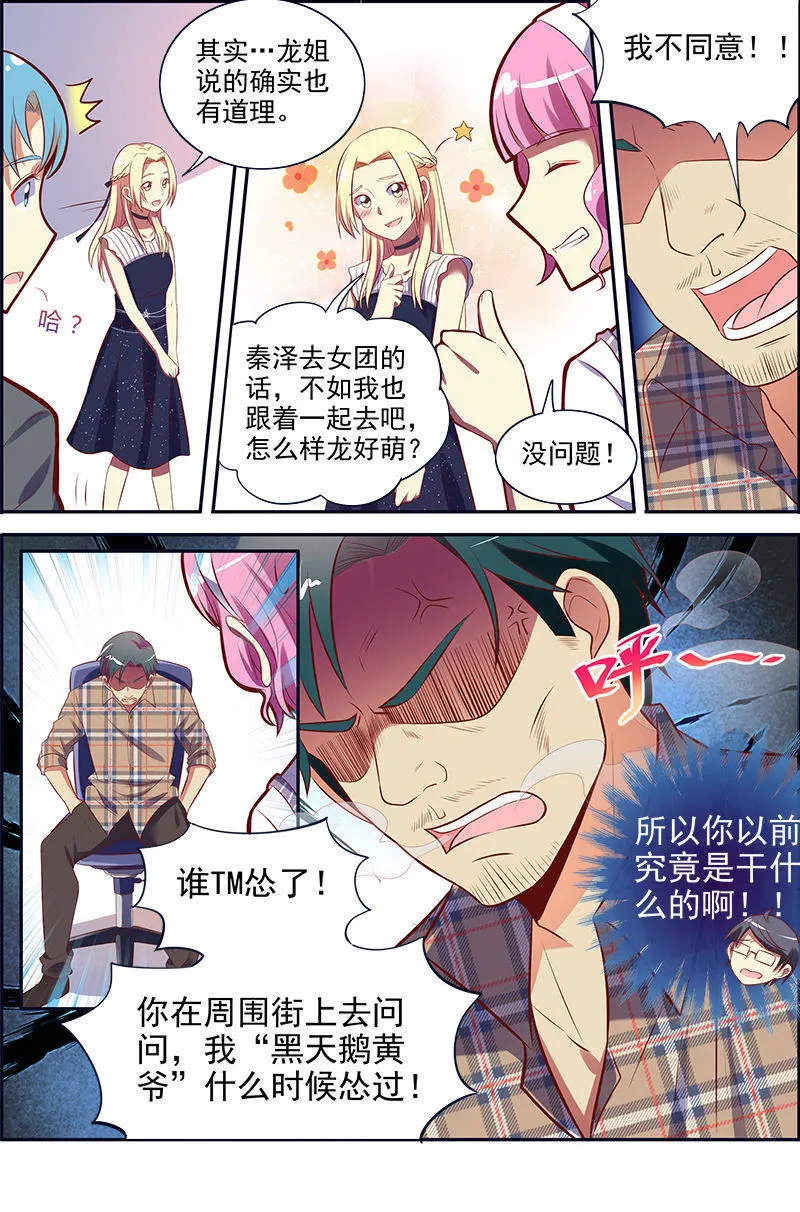第十四话：黎明之歌（1） 第10页