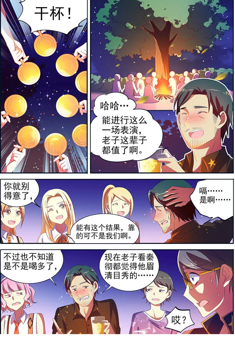 第十四话：黎明之歌（10） 第3页