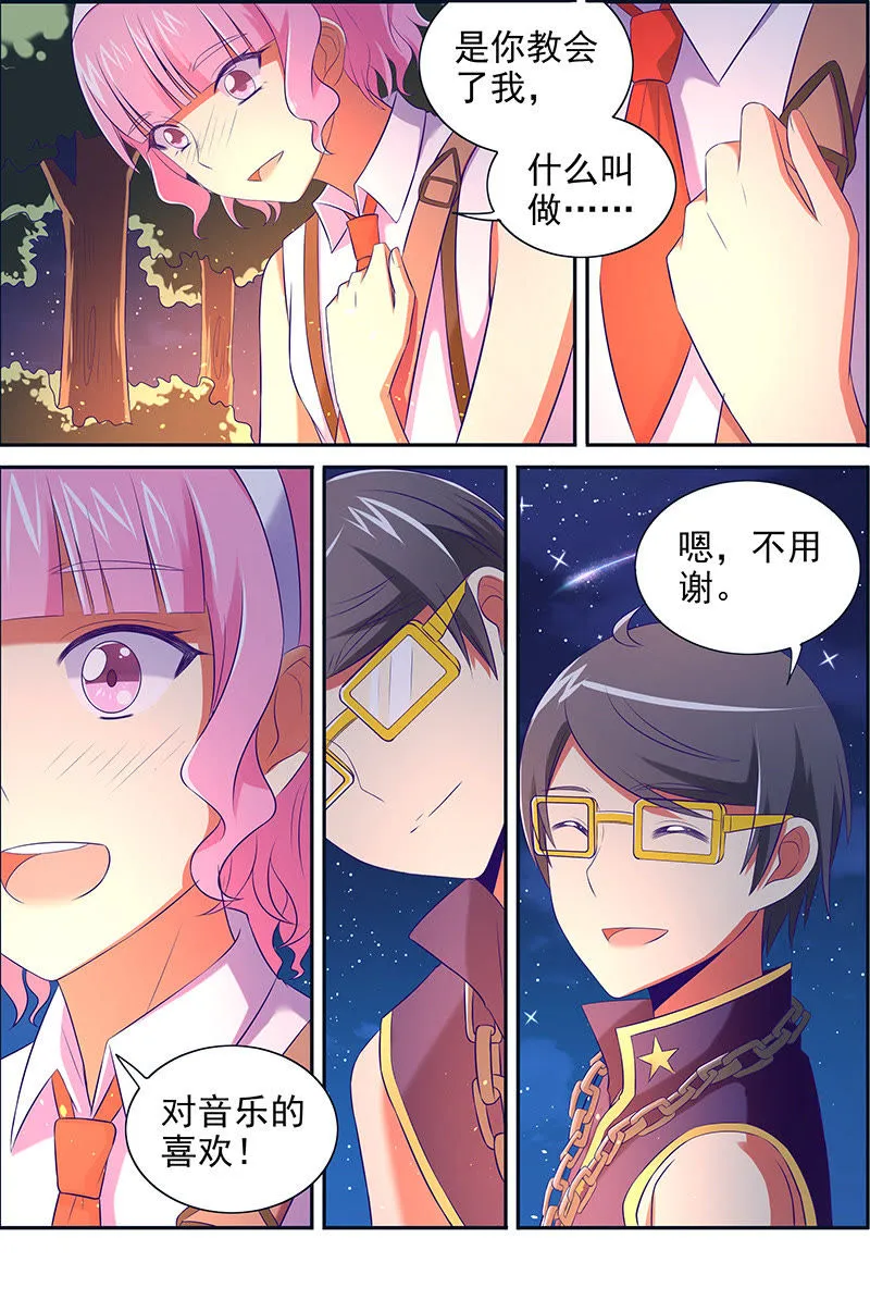 第十四话：黎明之歌（10） 第5页