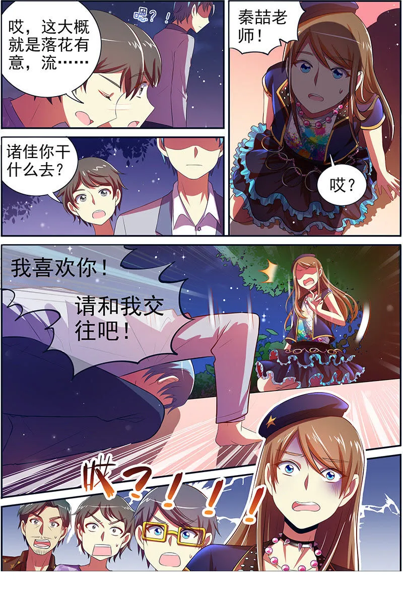 第十四话：黎明之歌（10） 第6页