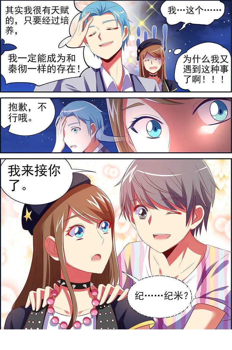 第十四话：黎明之歌（10） 第7页
