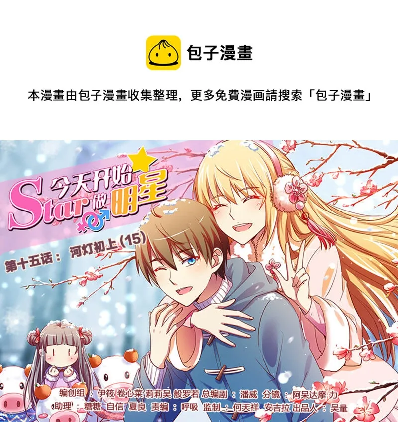 第十五话：河灯初上（15） 第1页