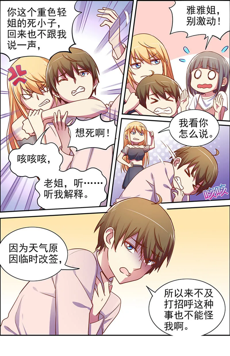 第十六话：新的征程（2） 第2页