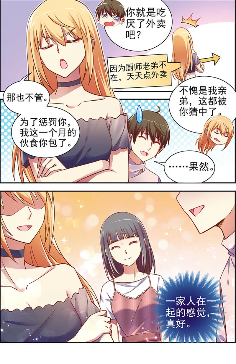 第十六话：新的征程（2） 第3页