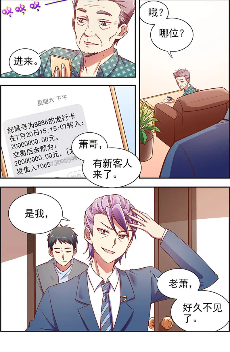 第十六话：新的征程（2） 第6页