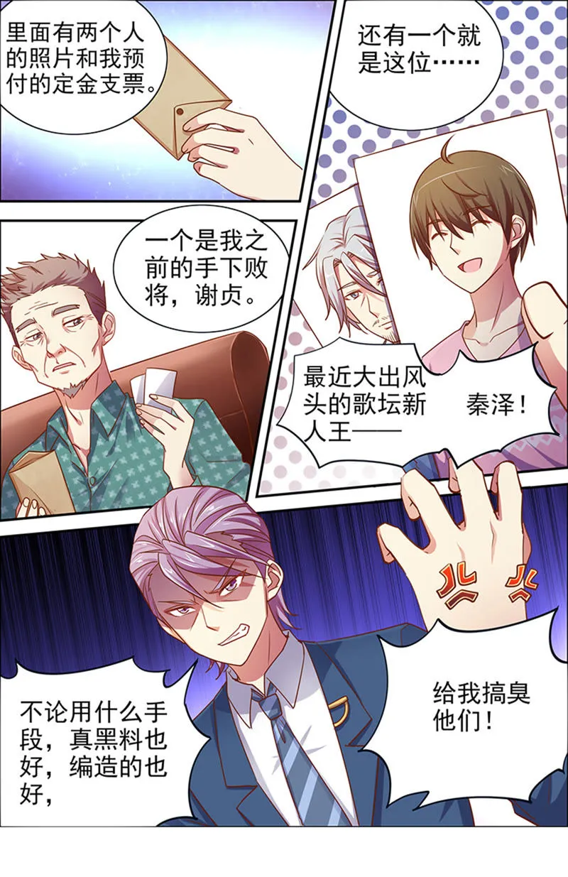 第十六话：新的征程（2） 第8页