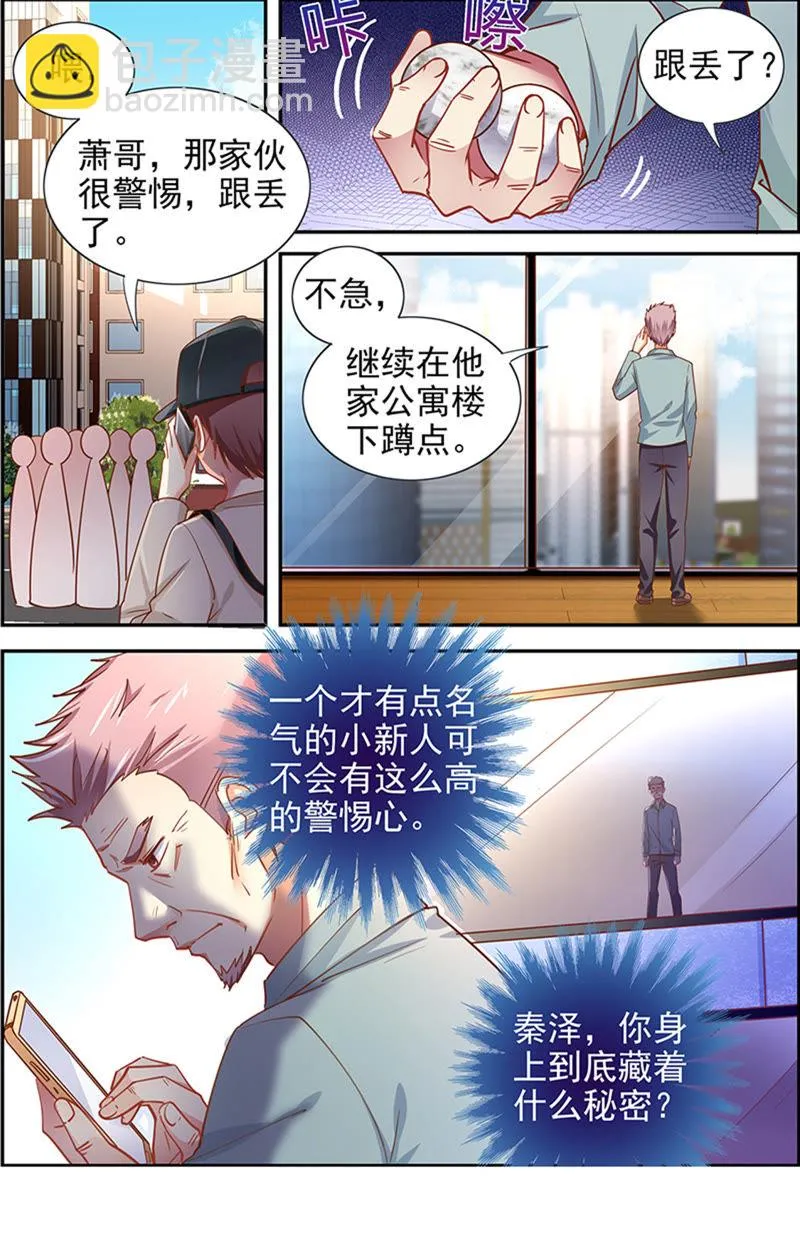 第十六话：新的征程（3） 第9页