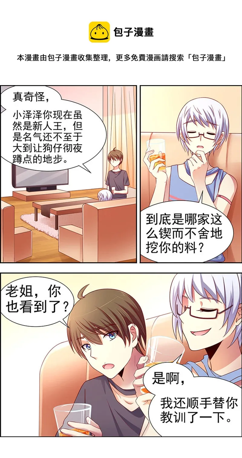 第十六话：新的征程（4） 第8页