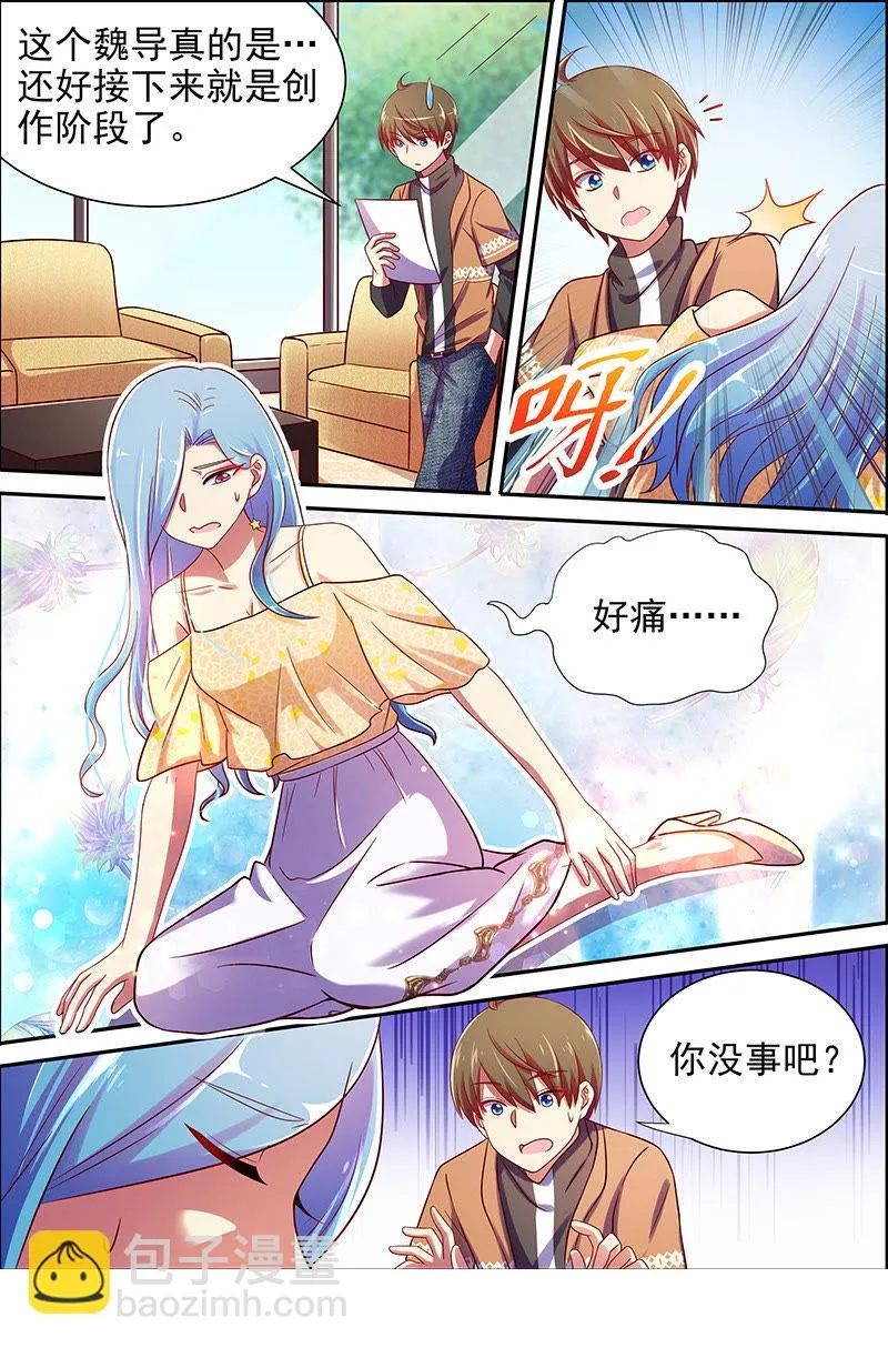 第十六话：新的征程（7） 第5页