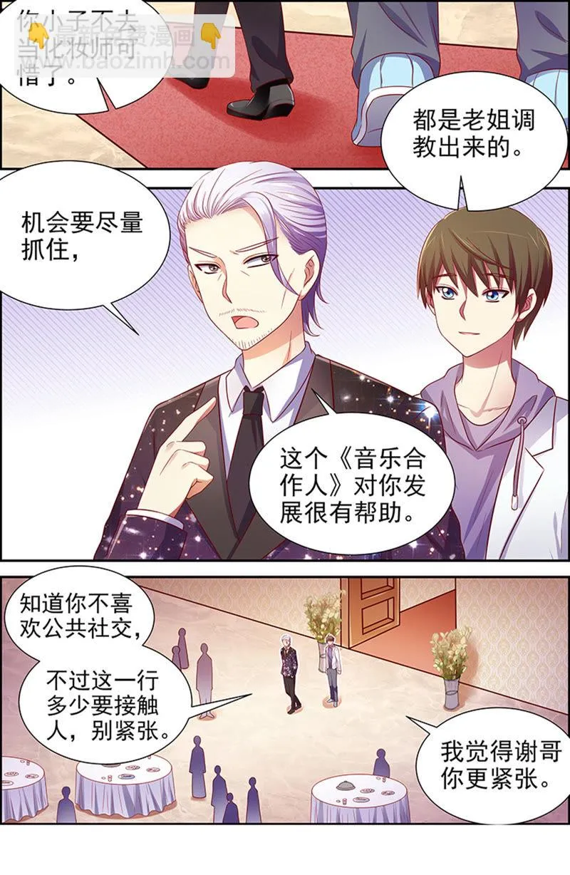 第十六话：新的征程（5） 第3页