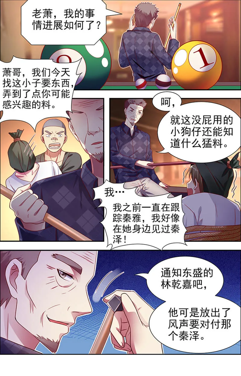 第十六话：新的征程（5） 第11页