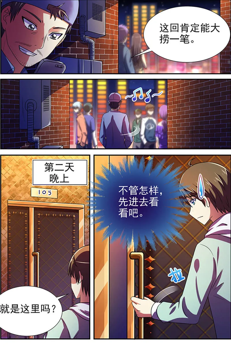 第十六话：新的征程（9） 第5页