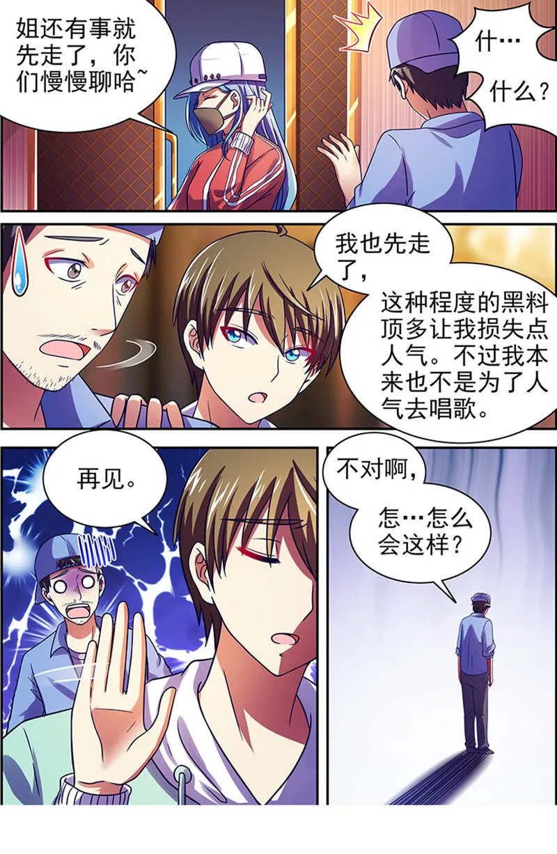 第十六话：新的征程（9） 第10页