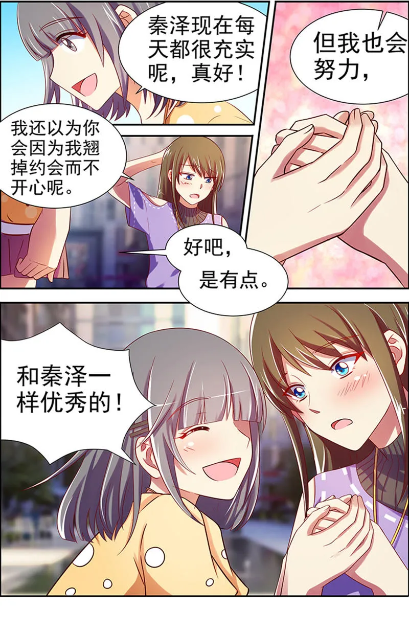 第十六话：新的征程（8） 第5页