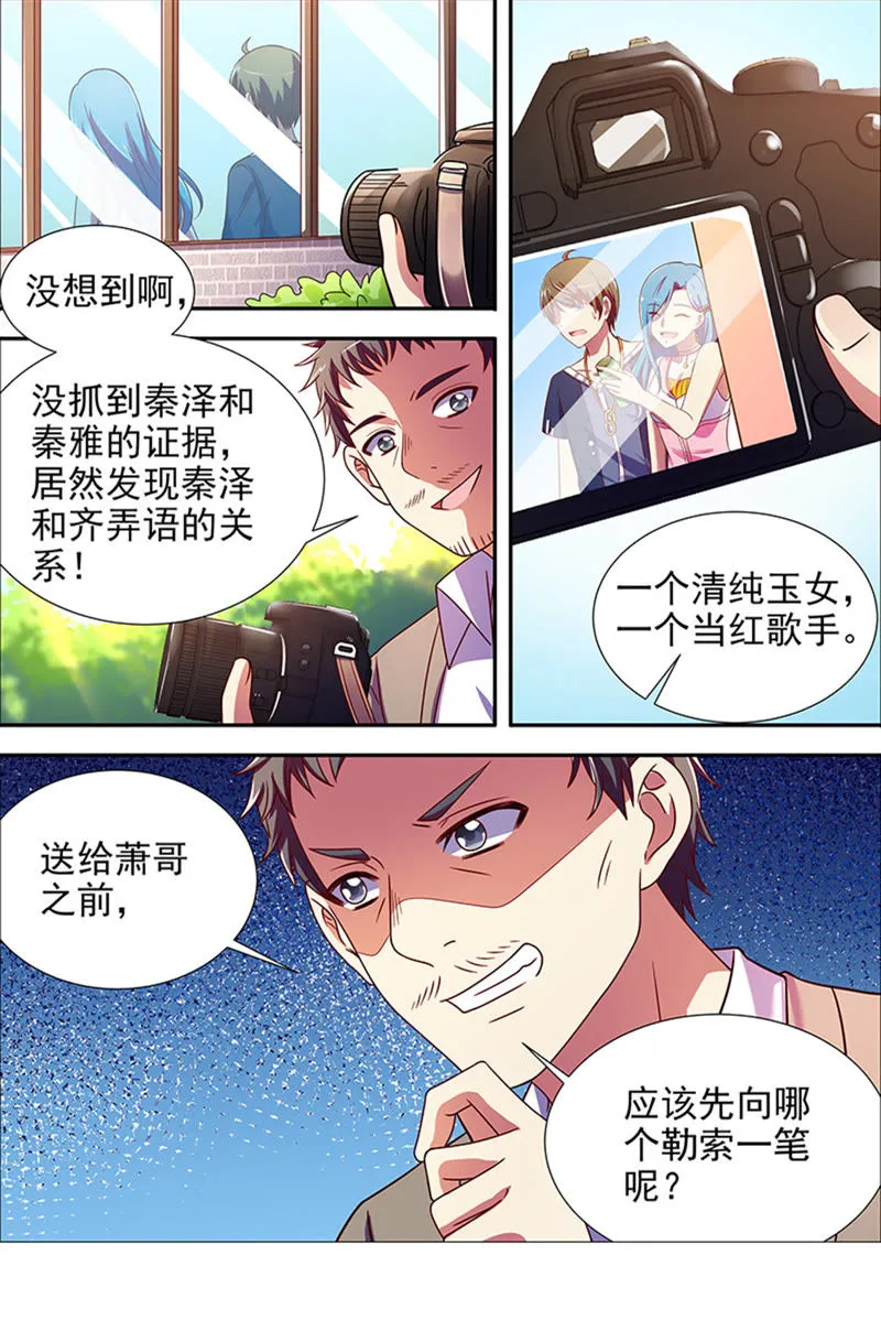 第十六话：新的征程（8） 第11页