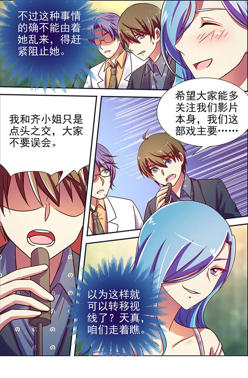 第十六话：新的征程（10） 第8页