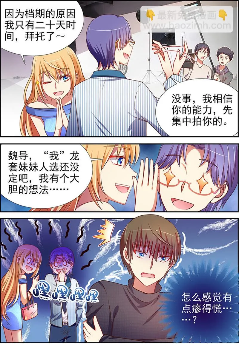 第十六话：新的征程（12） 第9页