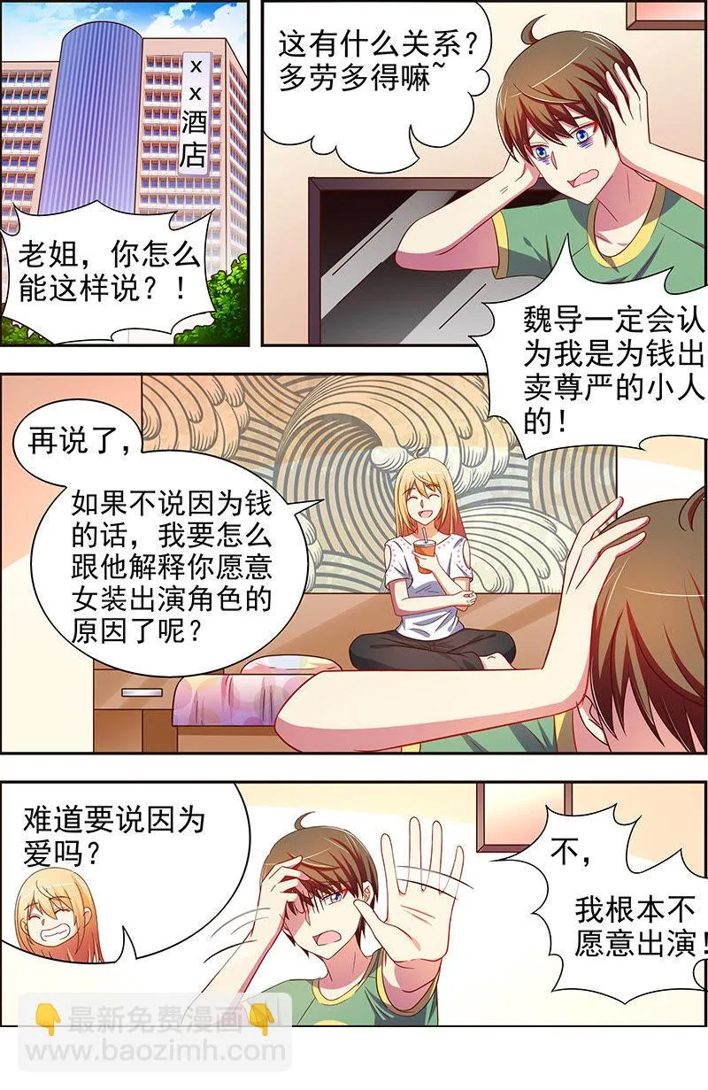 第十六话：新的征程（13） 第7页