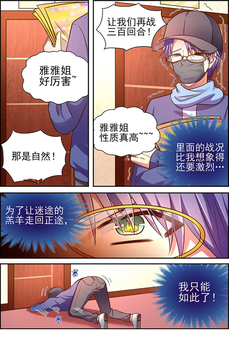第十七话：暗夜颂歌（1） 第2页