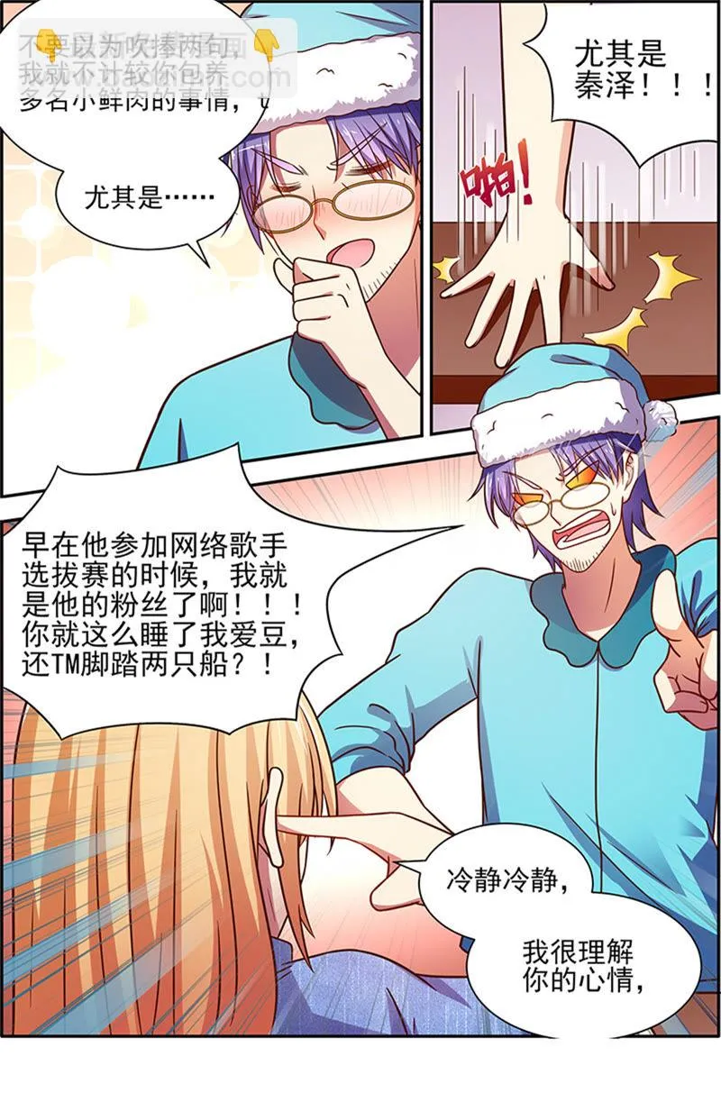 第十七话：暗夜颂歌（1） 第7页