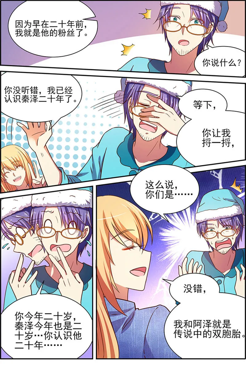 第十七话：暗夜颂歌（1） 第8页