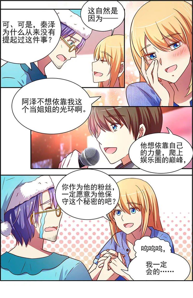 第十七话：暗夜颂歌（1） 第9页