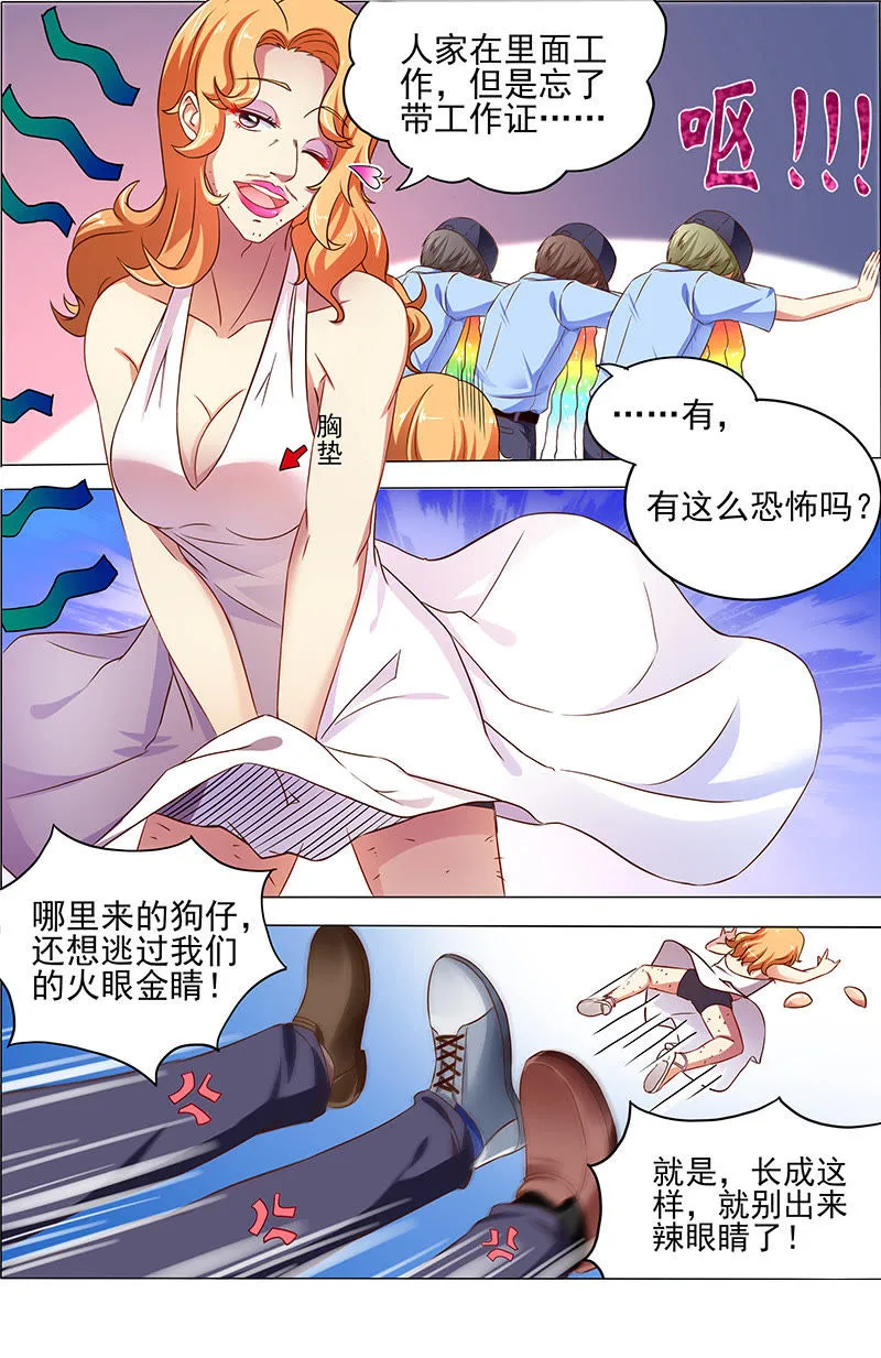 第十七话：暗夜颂歌（2） 第2页
