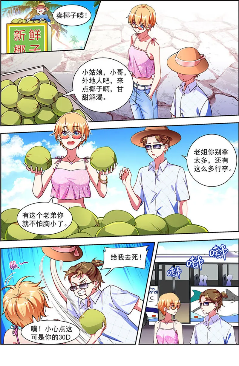 第20话 漫天星辰（13） 第4页