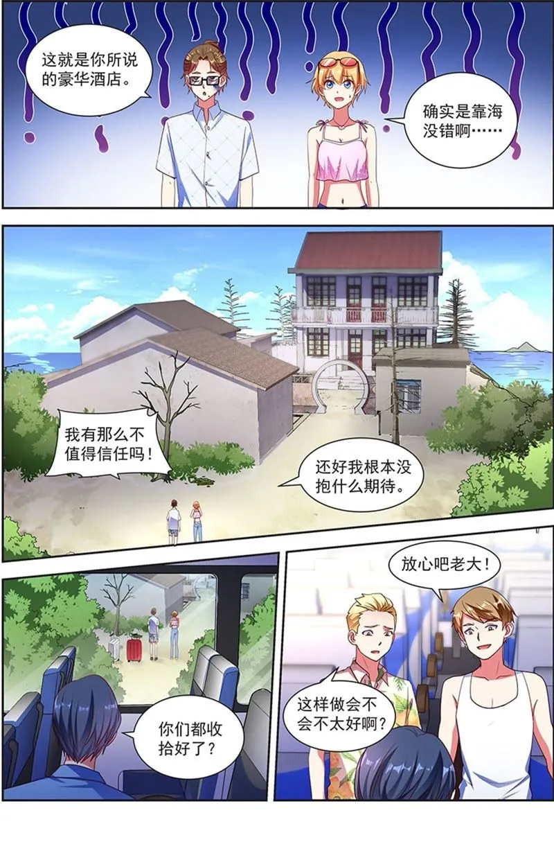 第20话 漫天星辰（13） 第6页