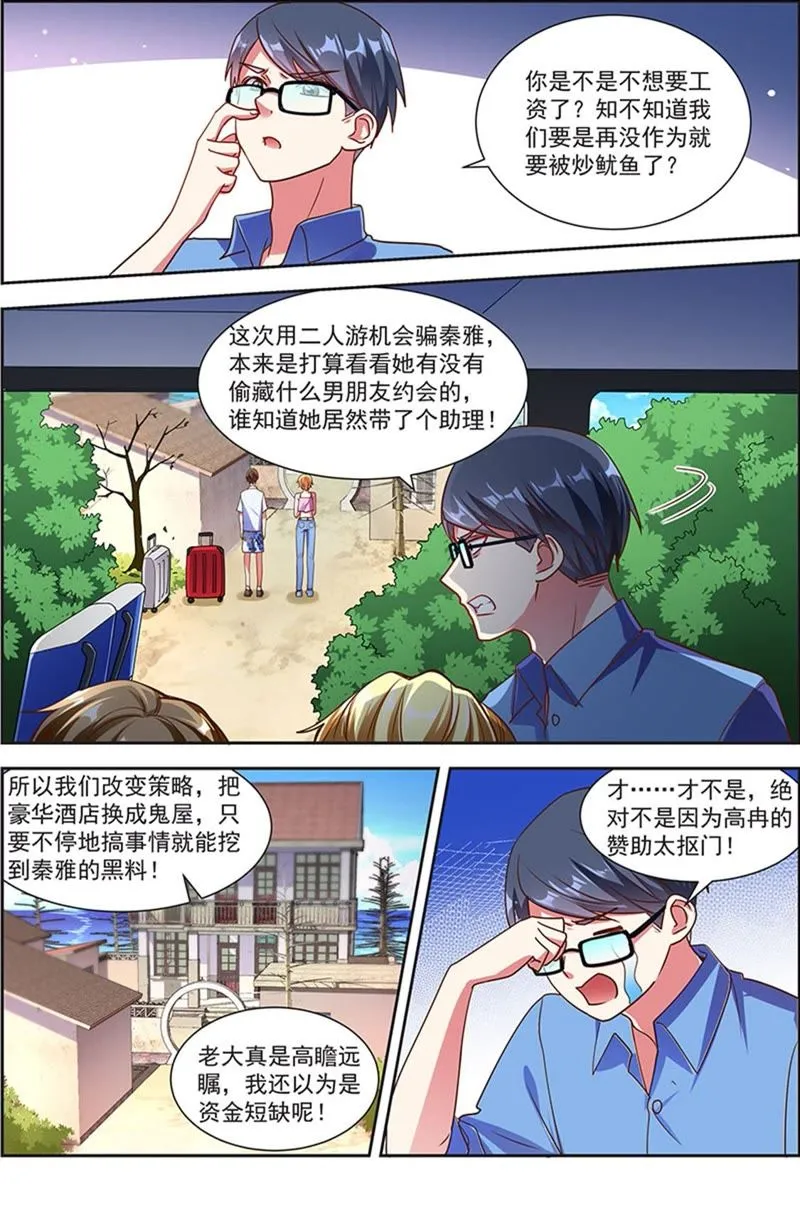 第20话 漫天星辰（13） 第7页