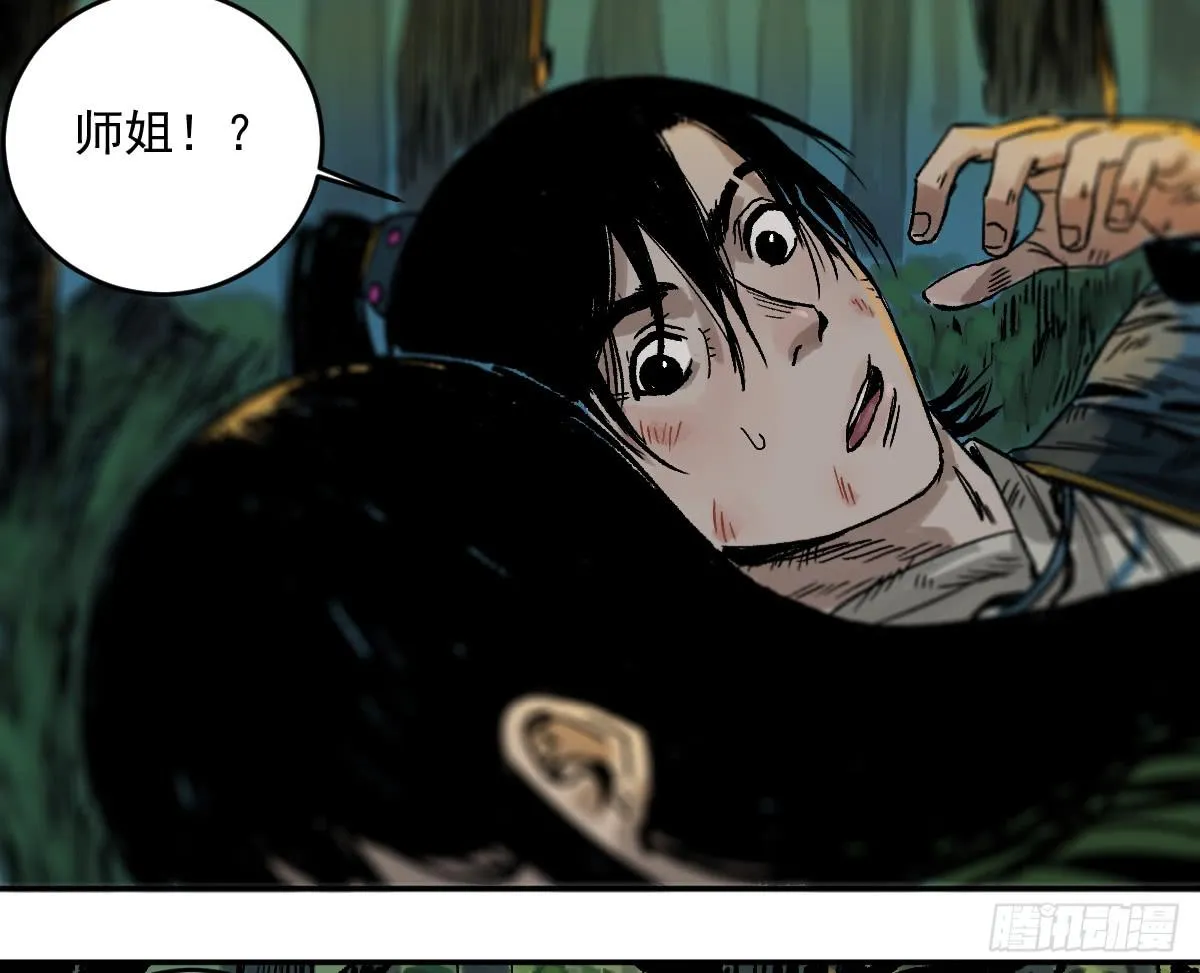 15-坠崖 第29页