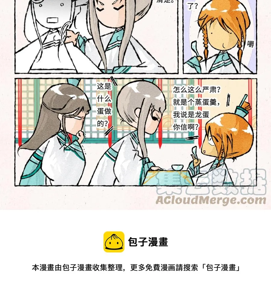第229话 蒸蛋羹 第13页