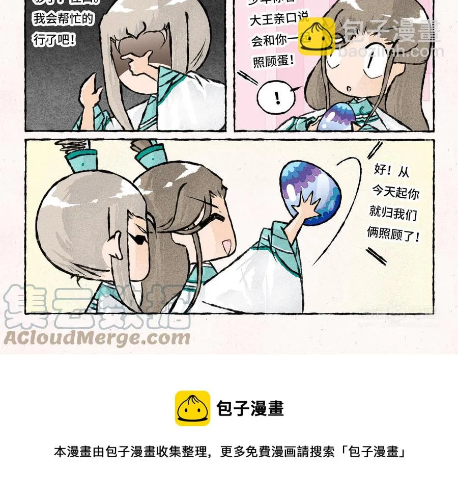 第227话 一起孵蛋吧 第13页