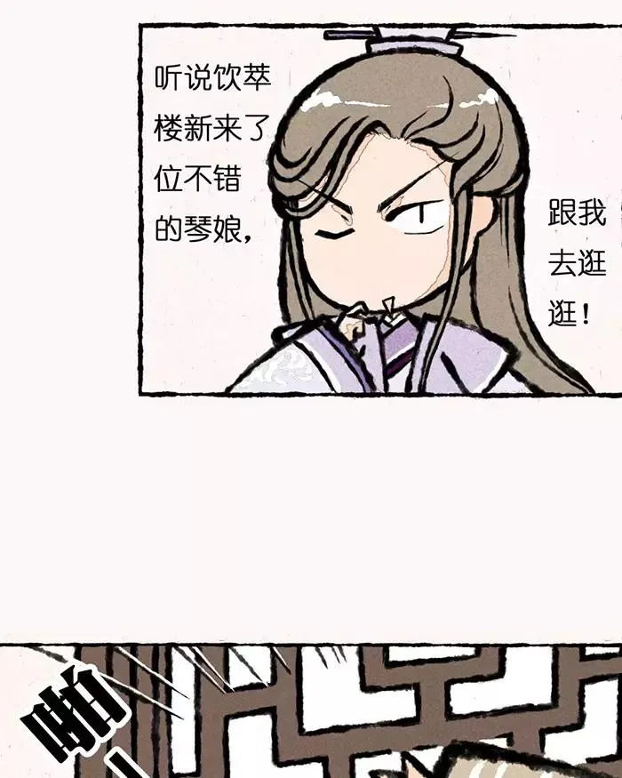 第1话 小王爷请息怒 第4页